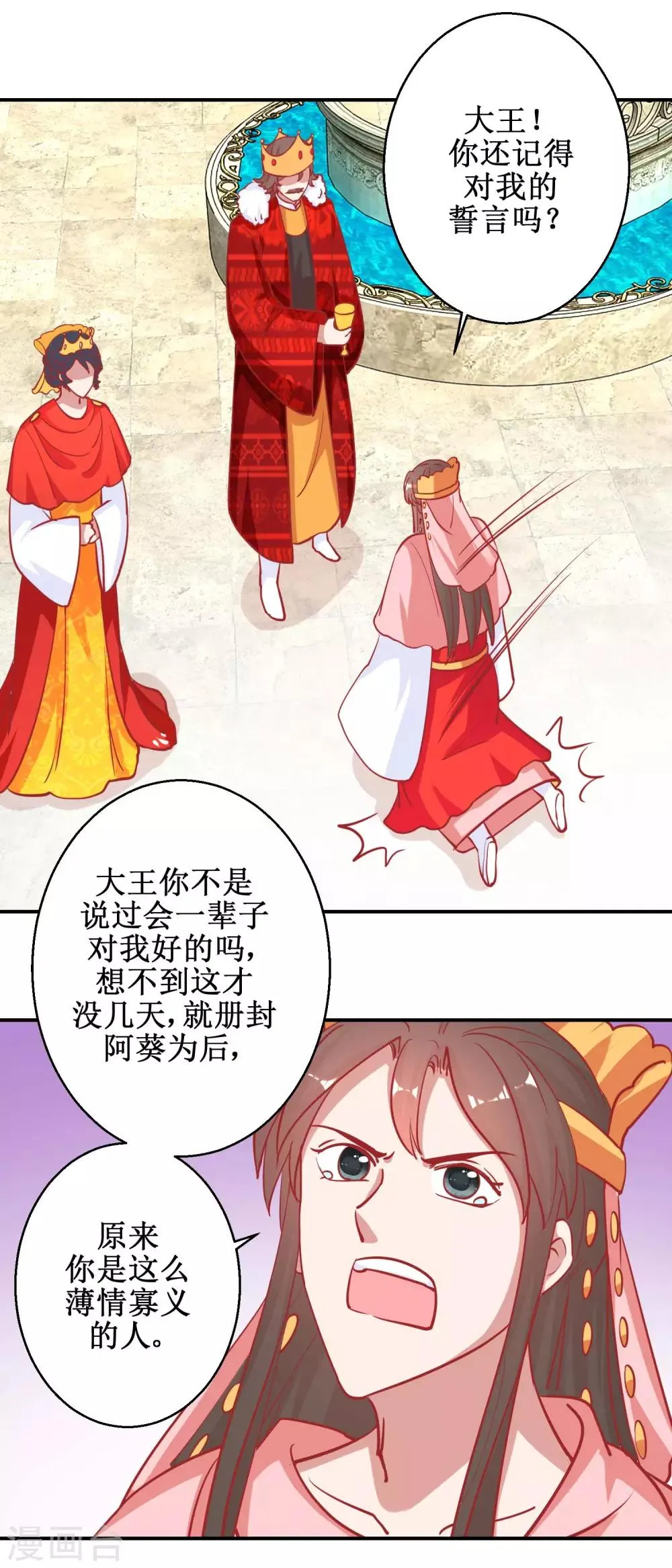 第77话 蜜瓜盛宴 第2页
