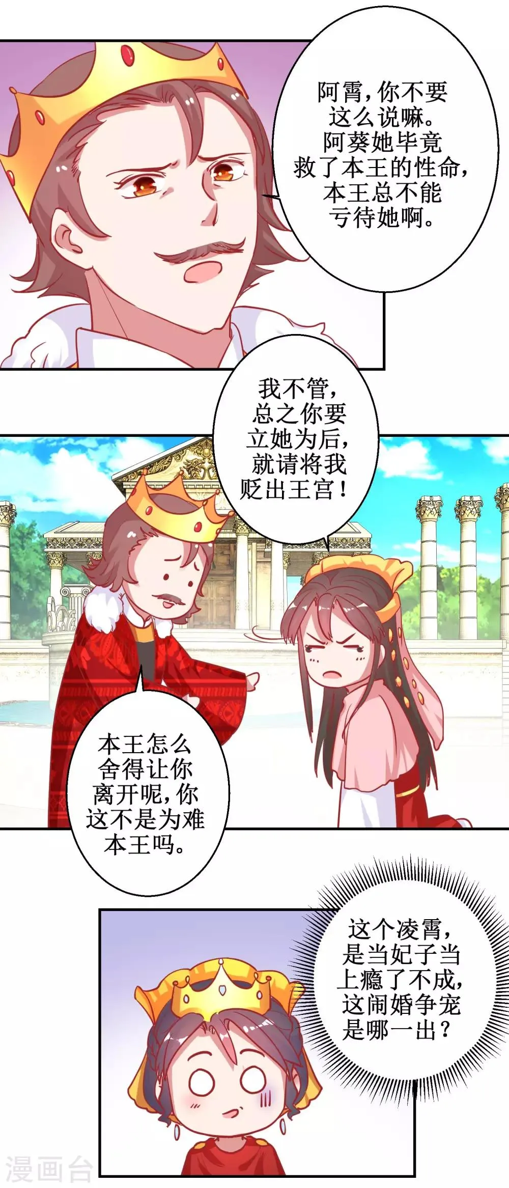 第77话 蜜瓜盛宴 第3页