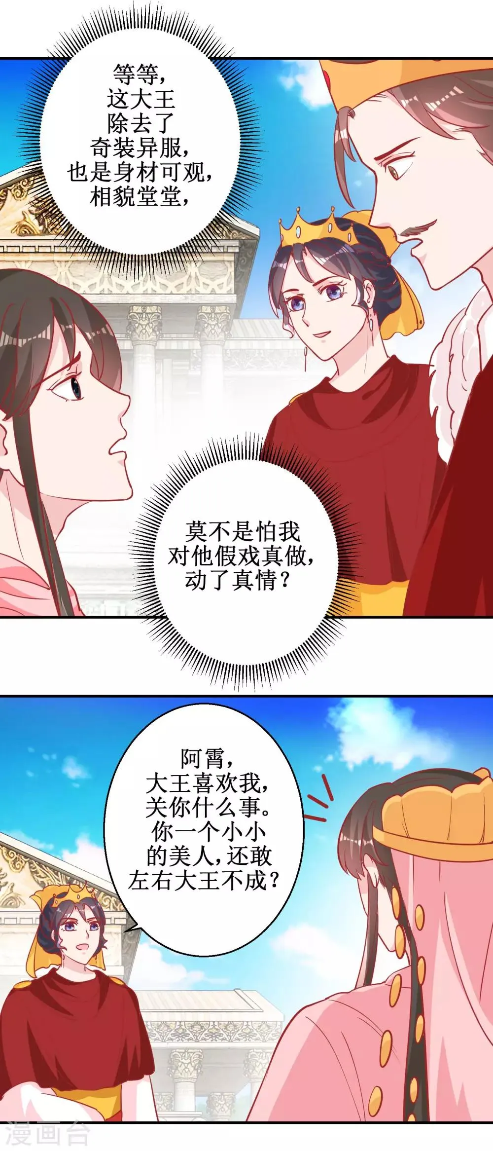 第77话 蜜瓜盛宴 第4页