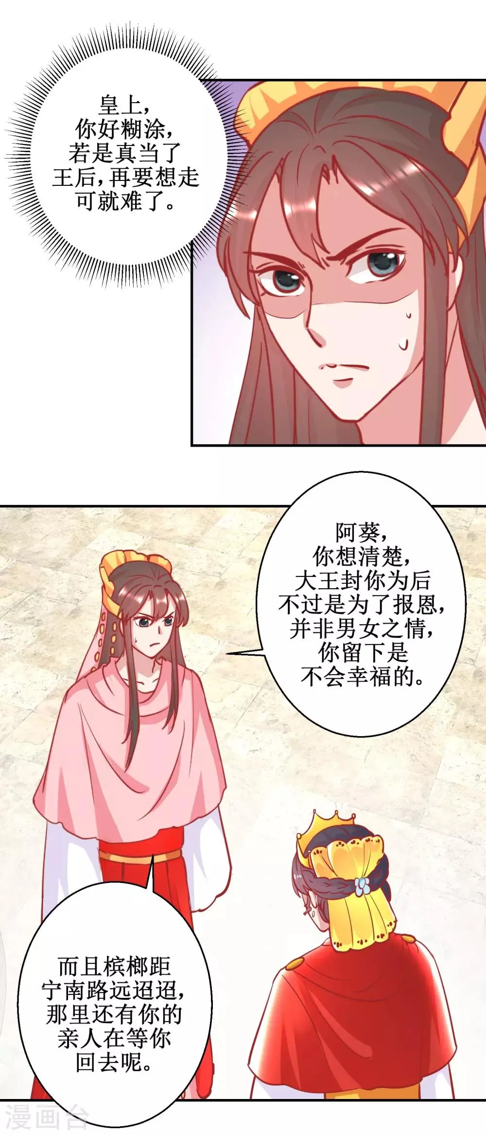 第77话 蜜瓜盛宴 第5页