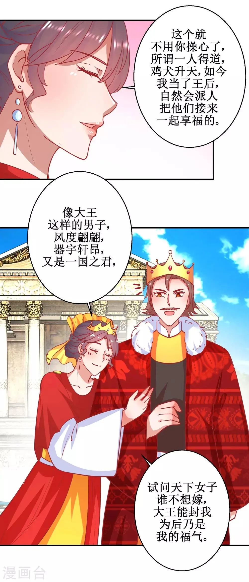 第77话 蜜瓜盛宴 第6页