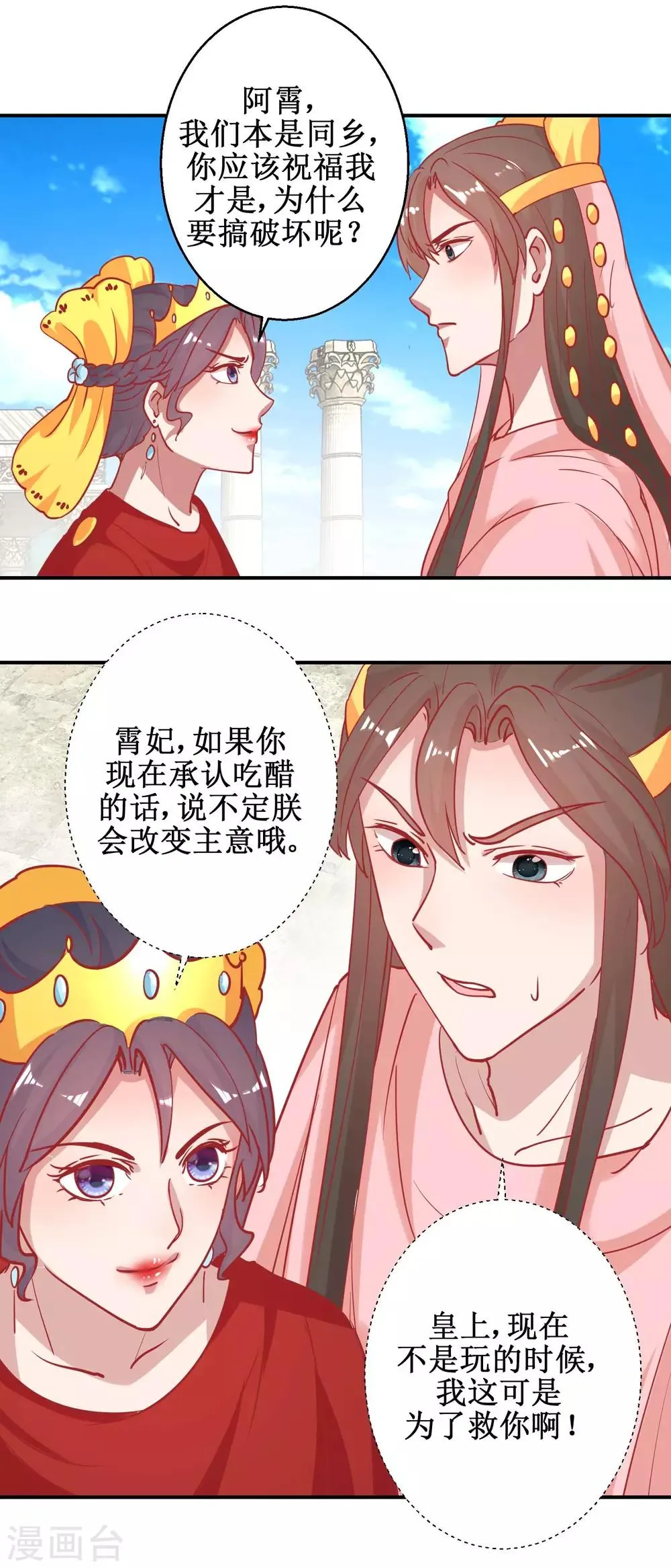 第77话 蜜瓜盛宴 第7页