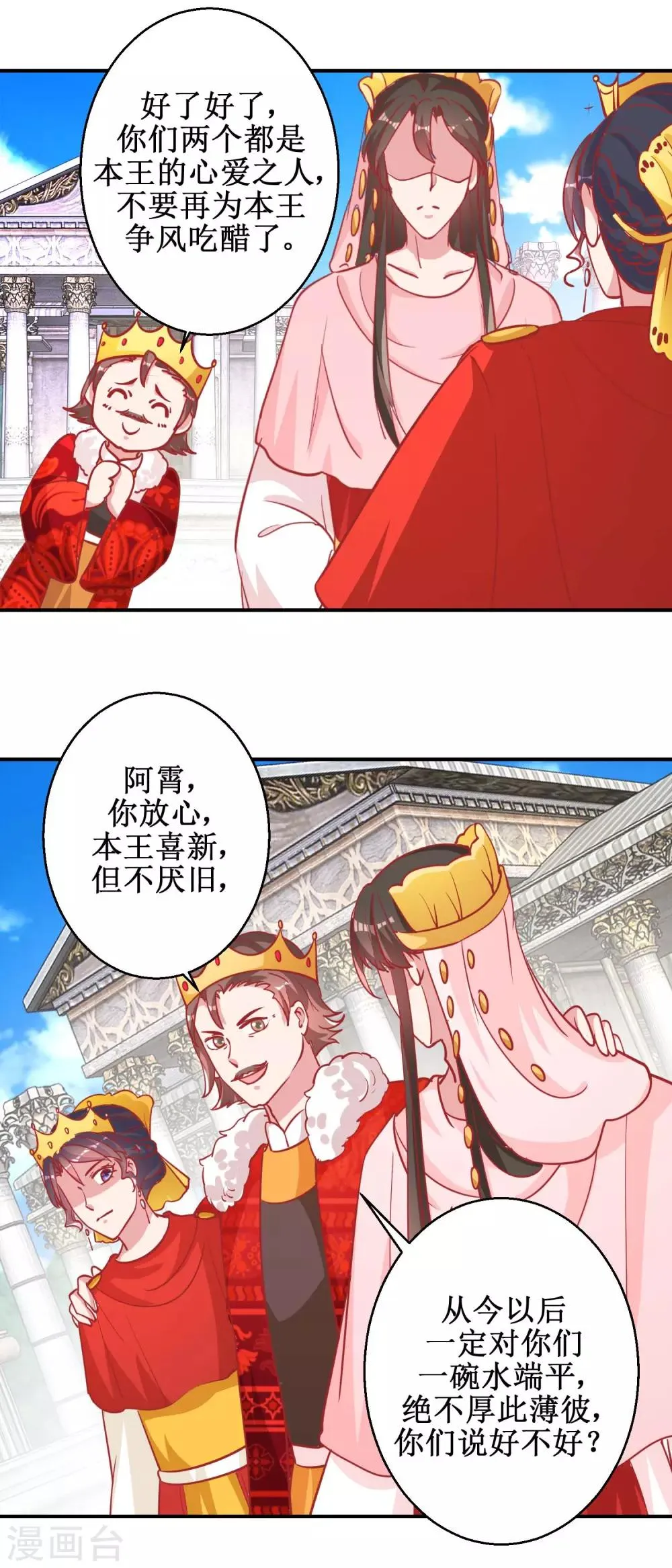 第77话 蜜瓜盛宴 第8页
