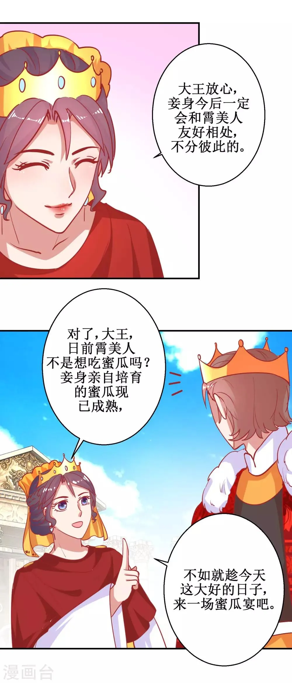 第77话 蜜瓜盛宴 第9页