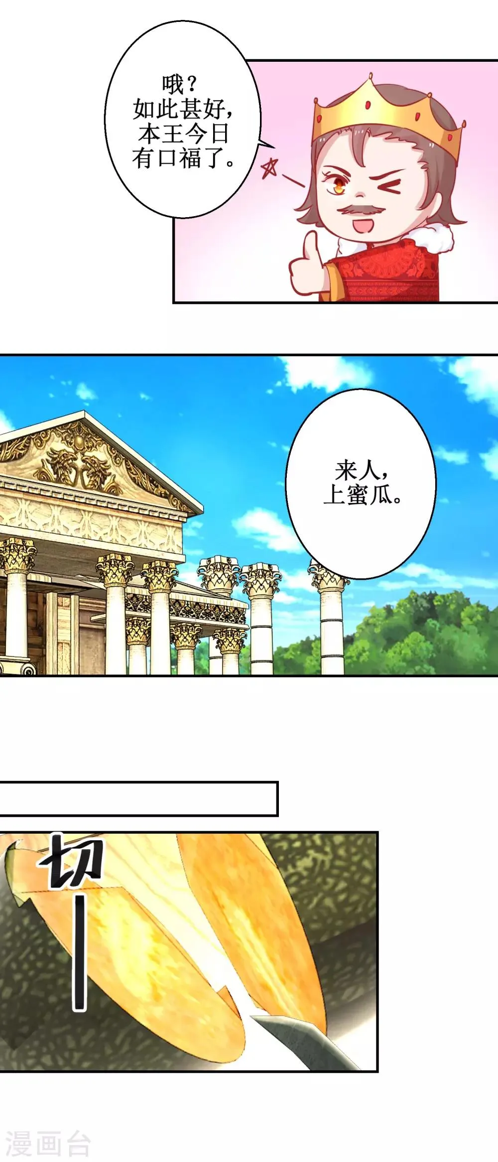 第77话 蜜瓜盛宴 第10页
