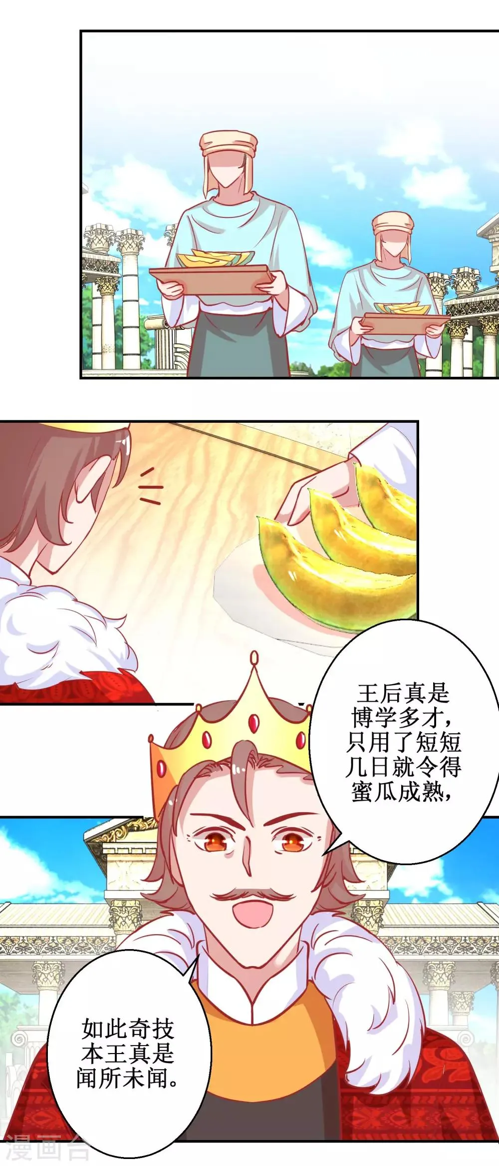 第77话 蜜瓜盛宴 第11页