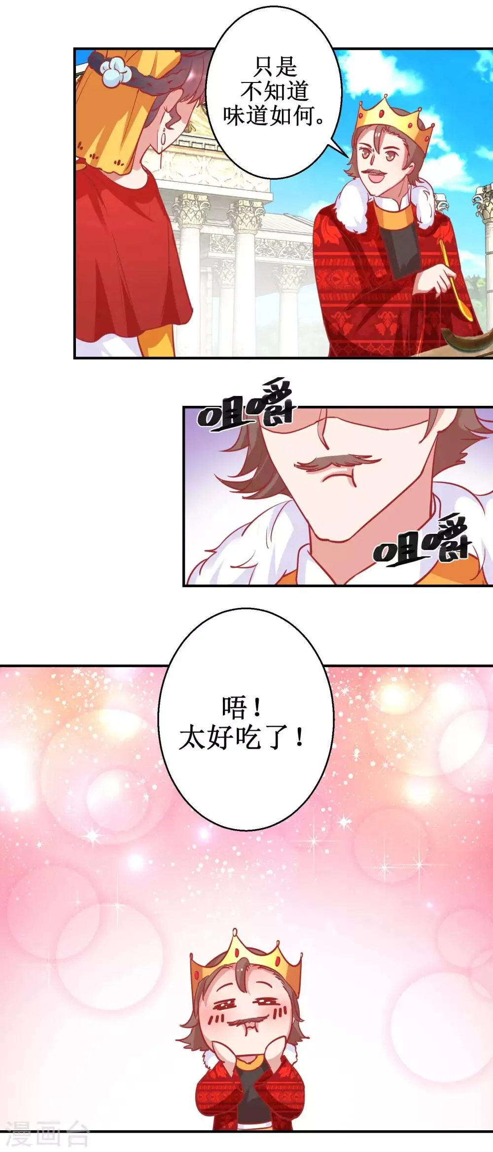 第77话 蜜瓜盛宴 第12页