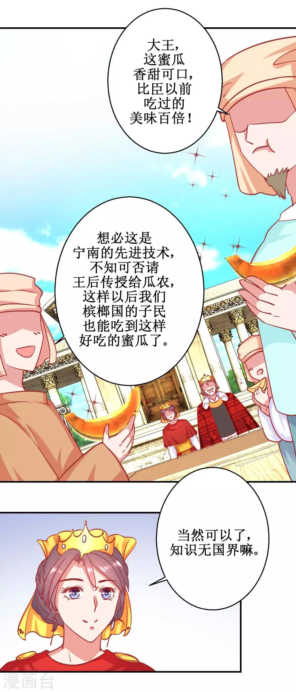 第77话 蜜瓜盛宴 第13页