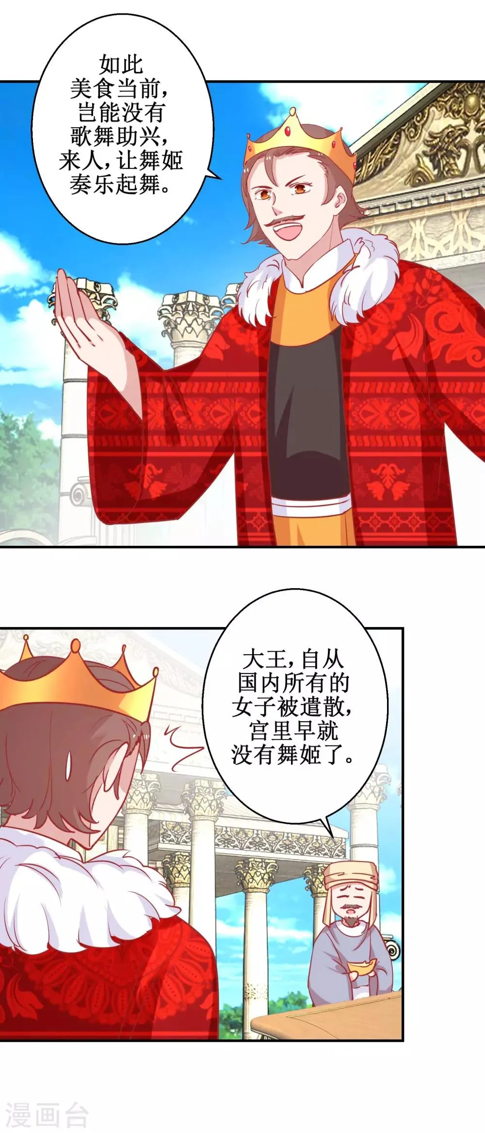 第77话 蜜瓜盛宴 第14页