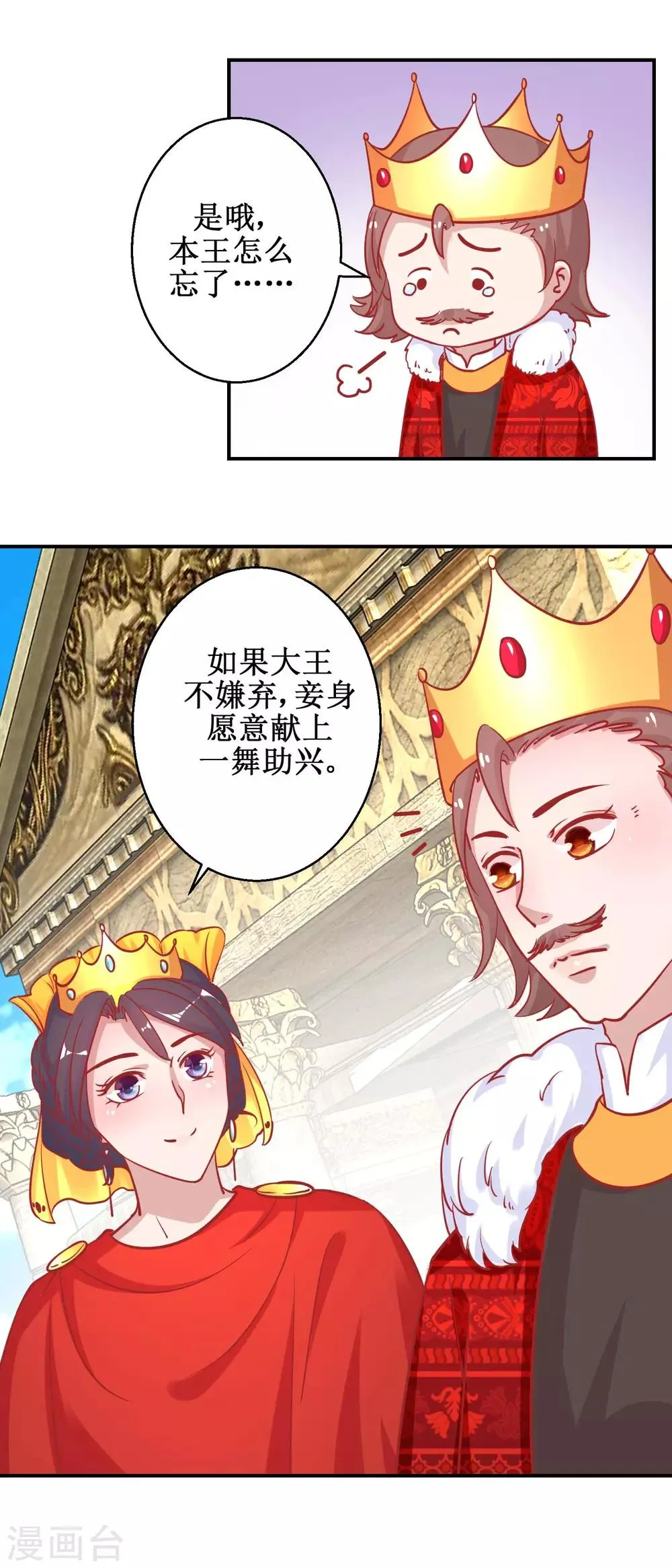 第77话 蜜瓜盛宴 第15页