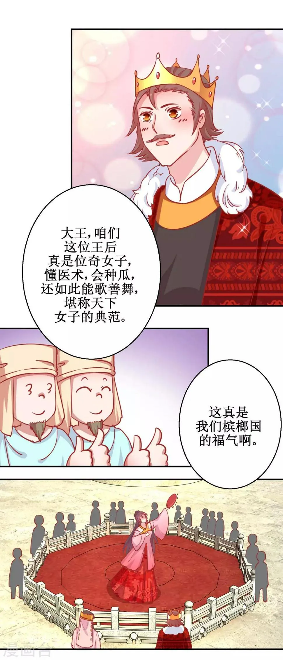 第78话 奇异礼物 第3页
