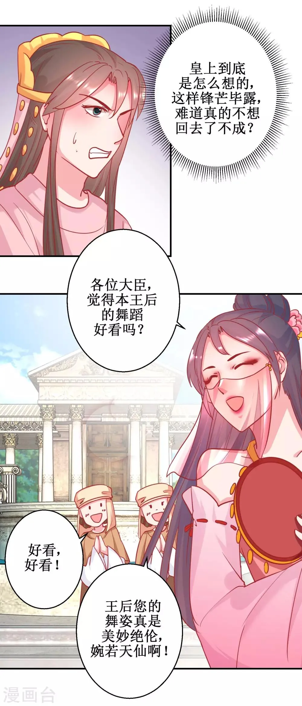 第78话 奇异礼物 第4页