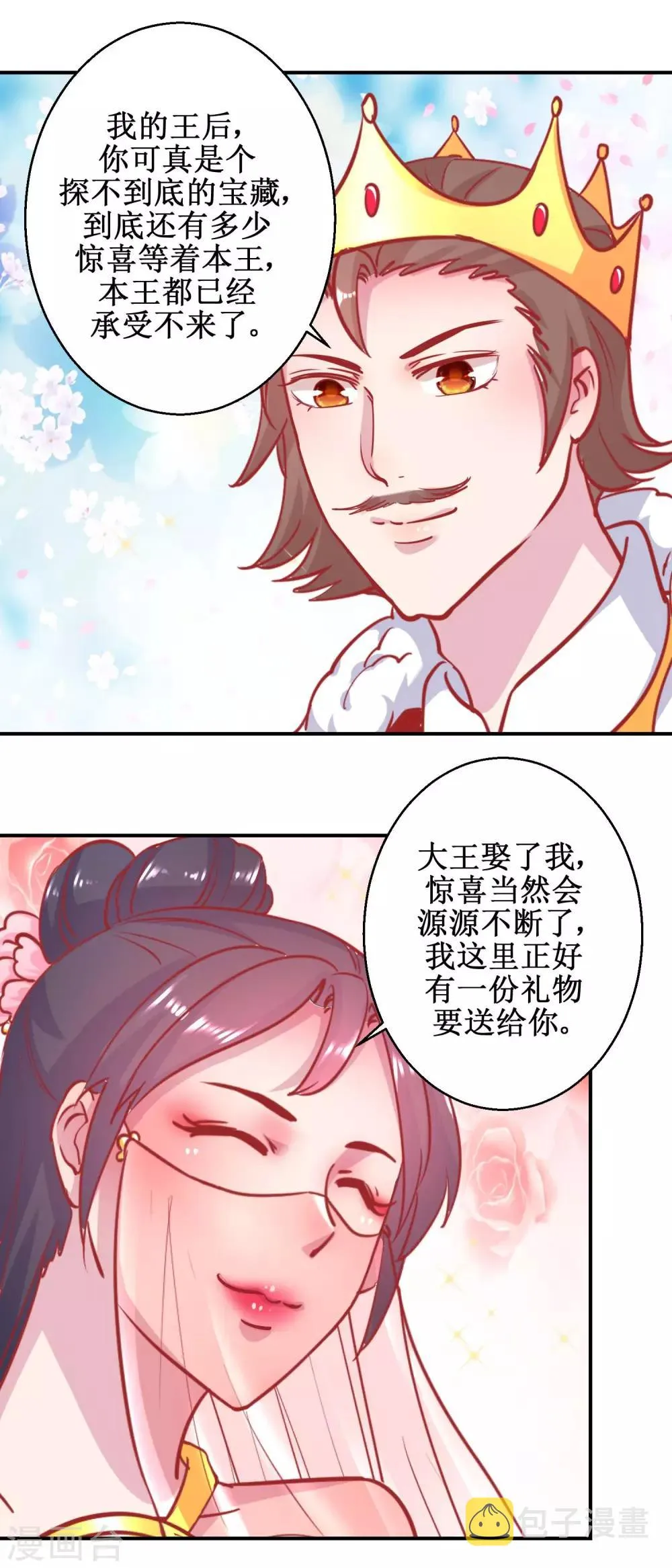 第78话 奇异礼物 第6页