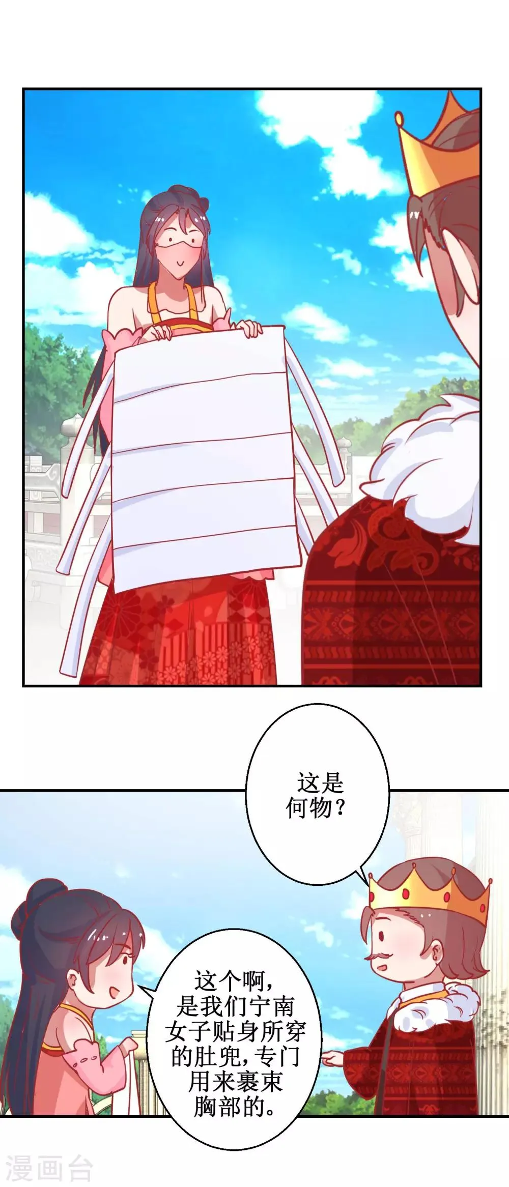 第78话 奇异礼物 第7页