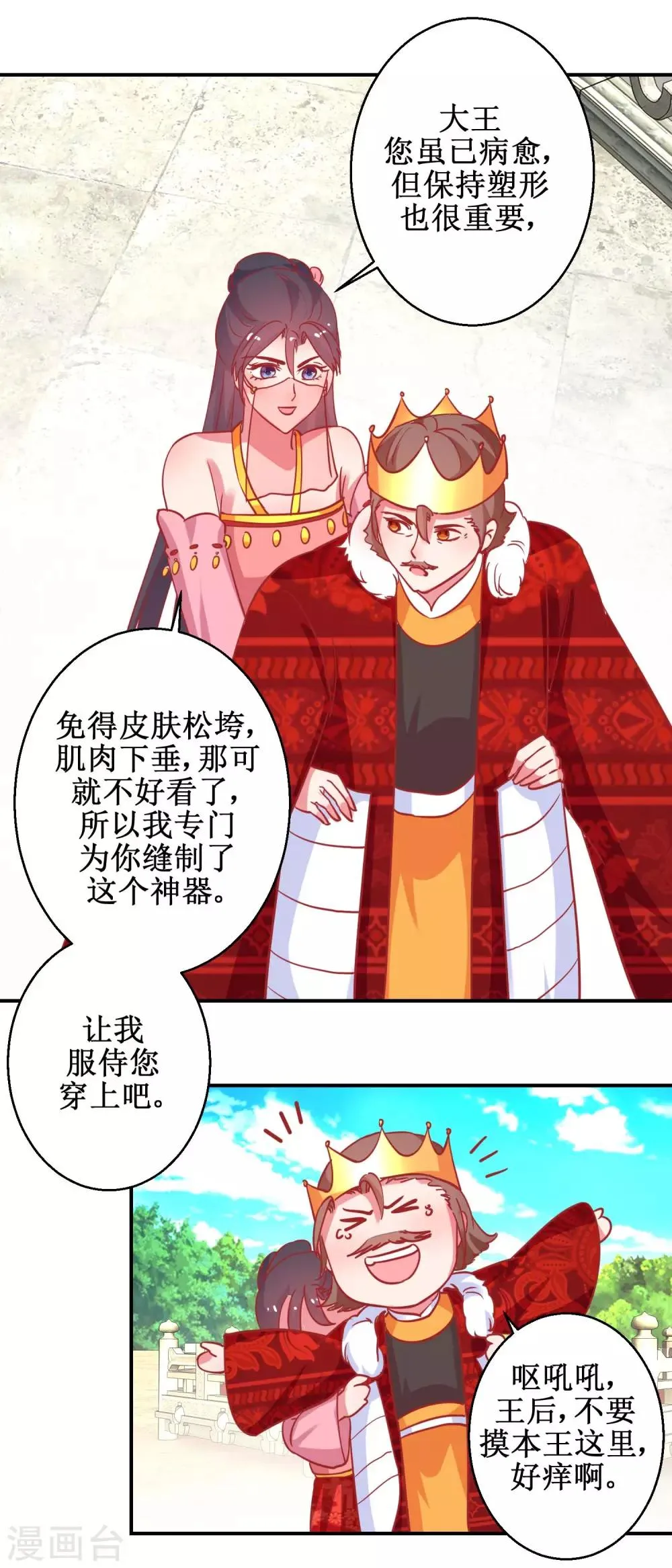 第78话 奇异礼物 第8页