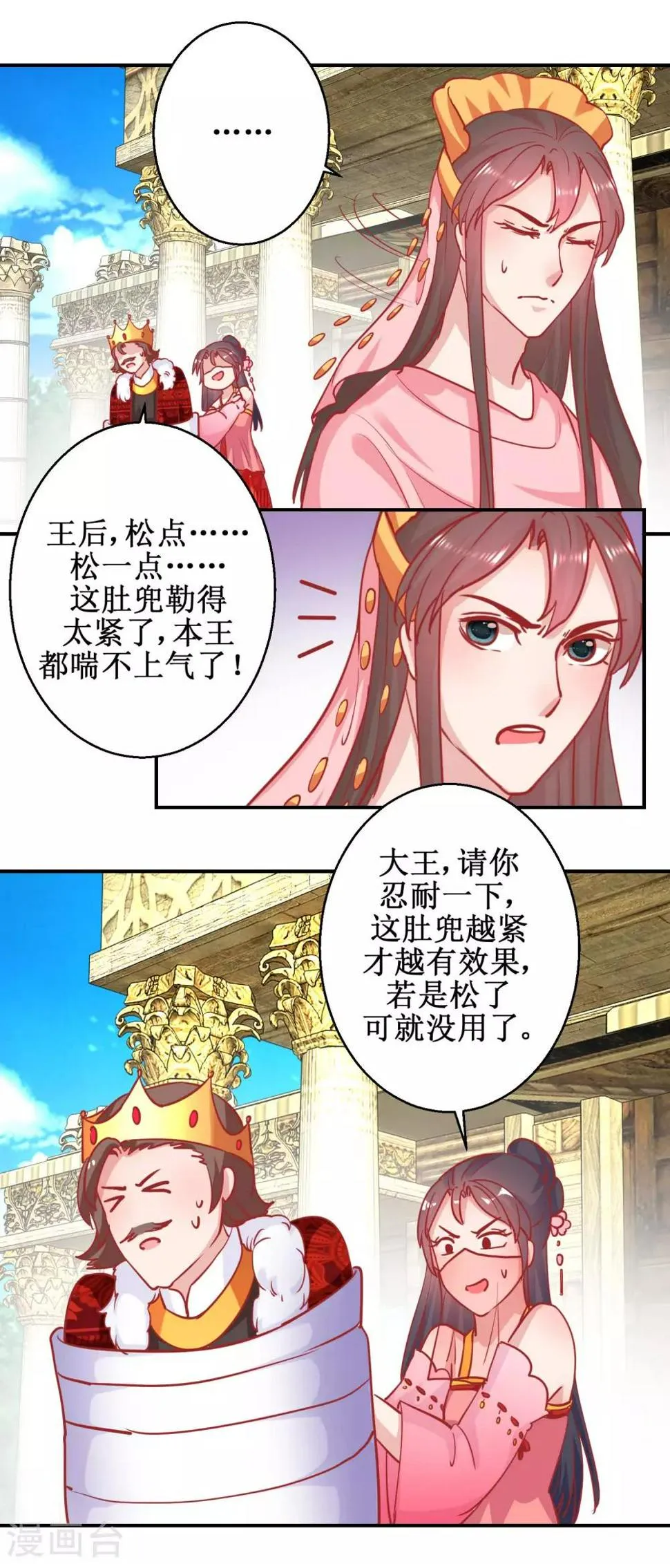 第78话 奇异礼物 第9页