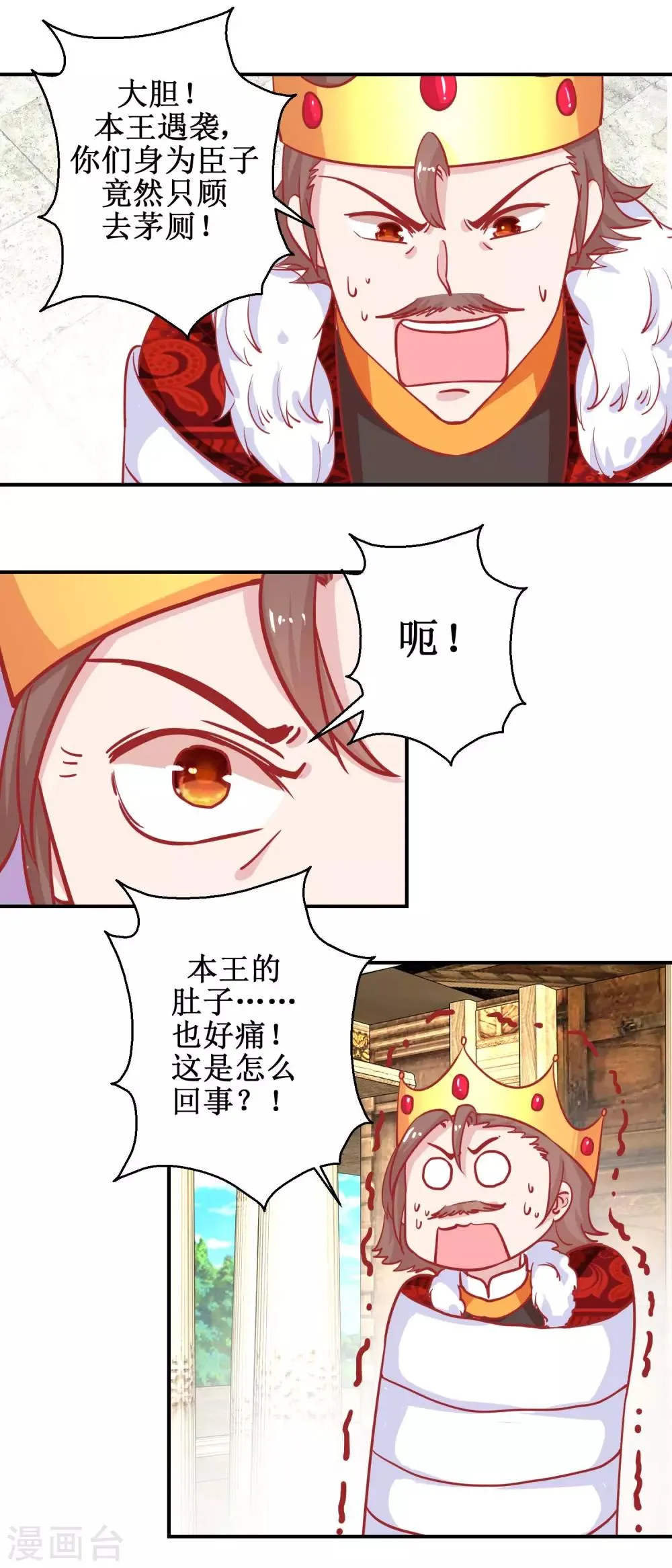 第78话 奇异礼物 第12页