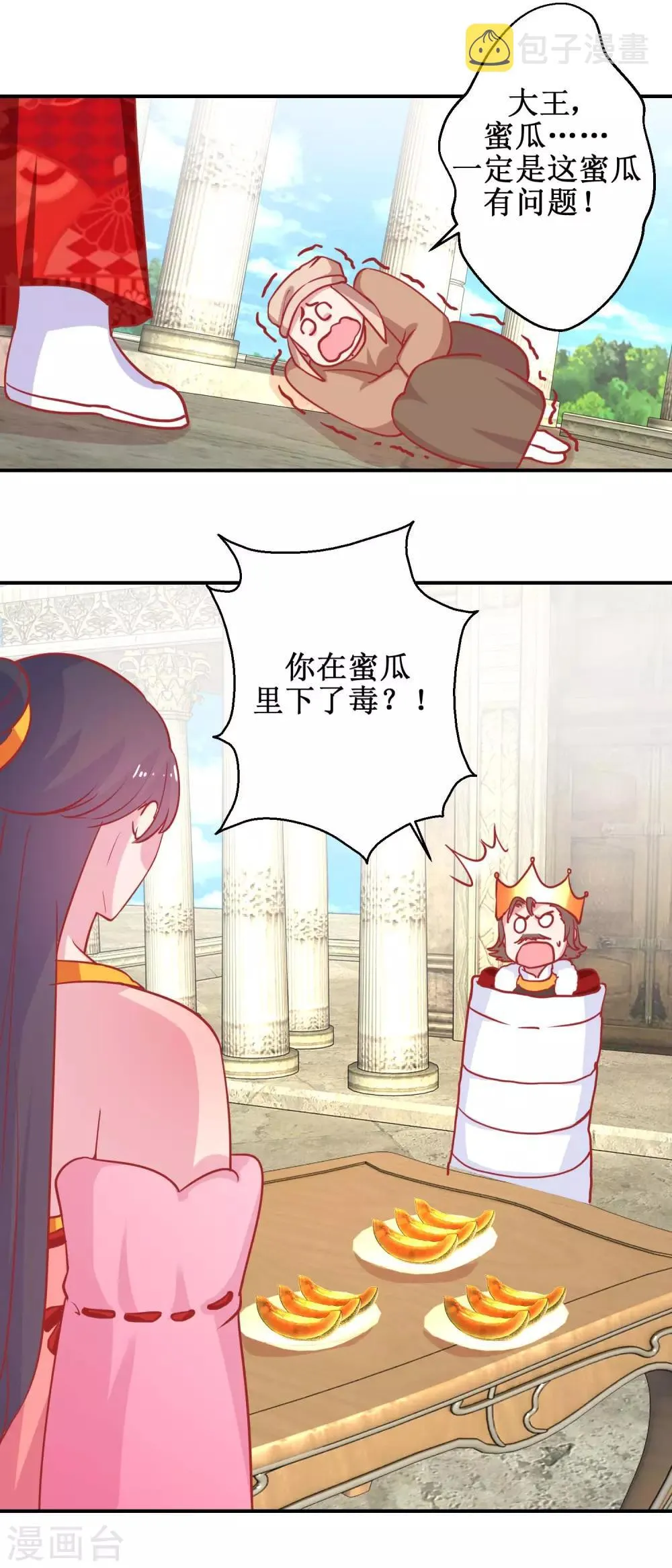 第78话 奇异礼物 第13页