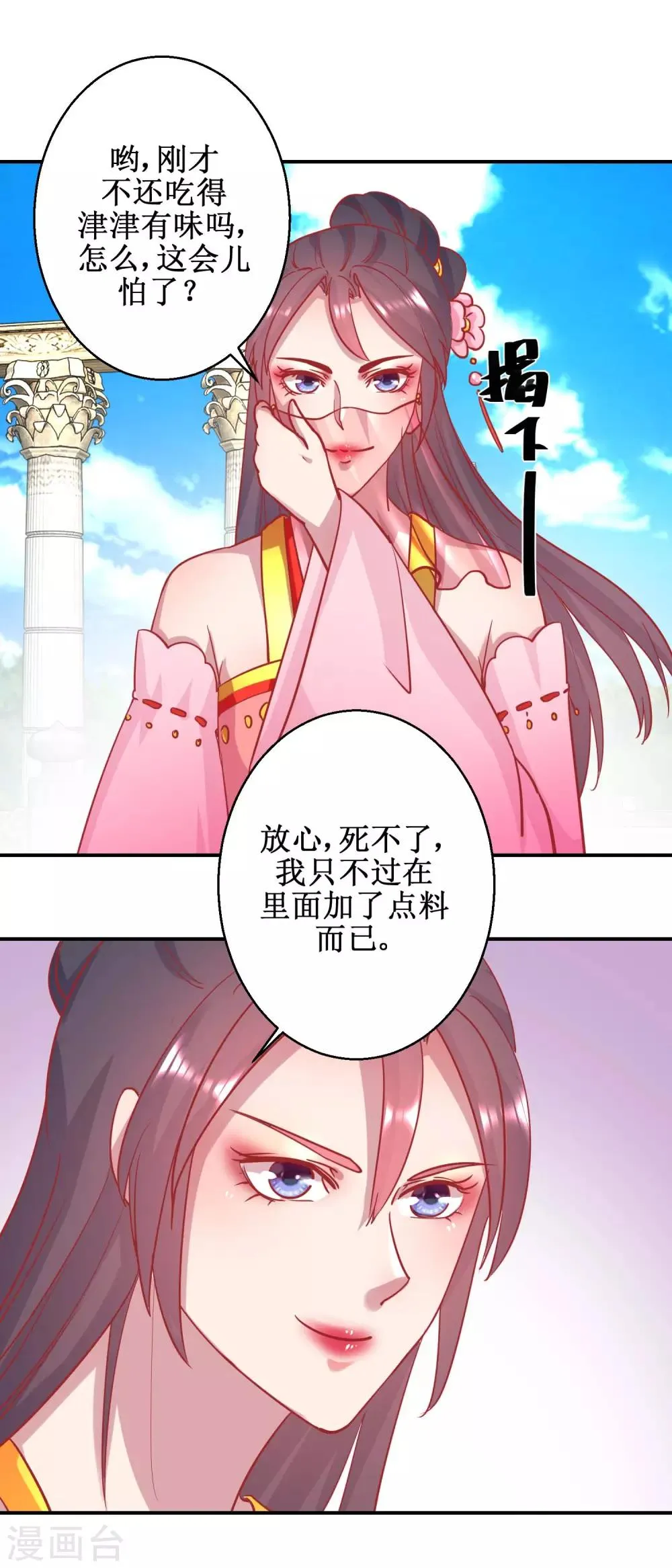 第78话 奇异礼物 第14页