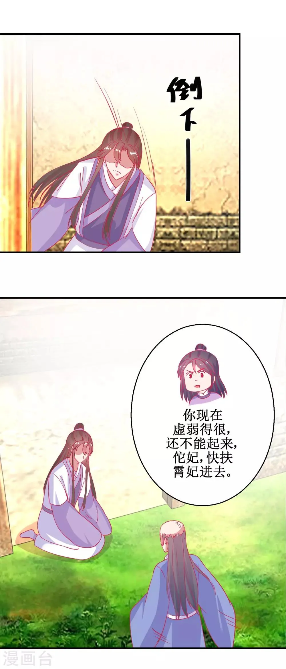 第80话 身份暴露 第2页