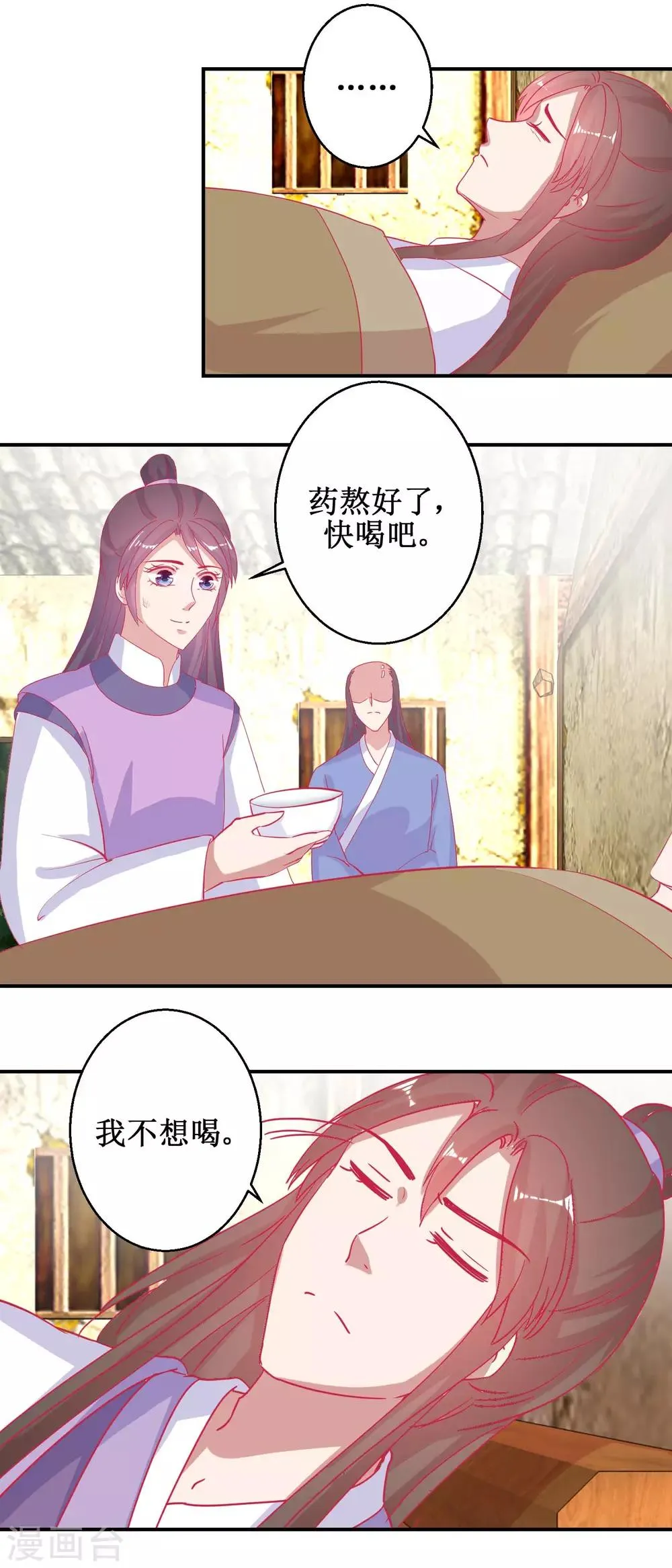 第80话 身份暴露 第3页