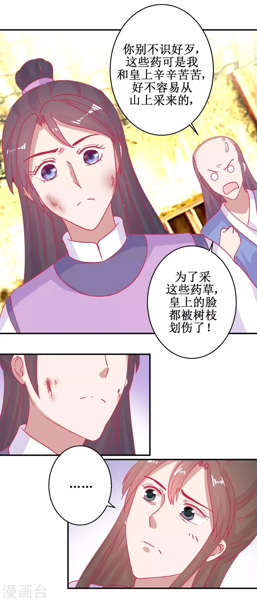 第80话 身份暴露 第4页