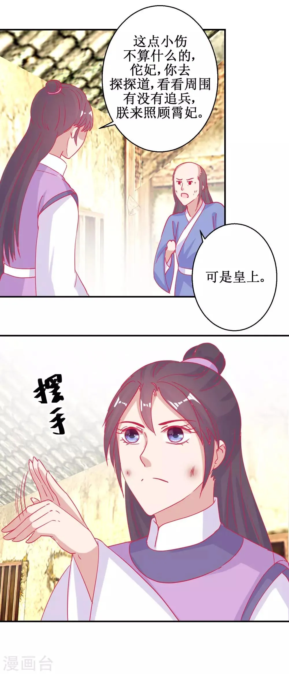 第80话 身份暴露 第5页