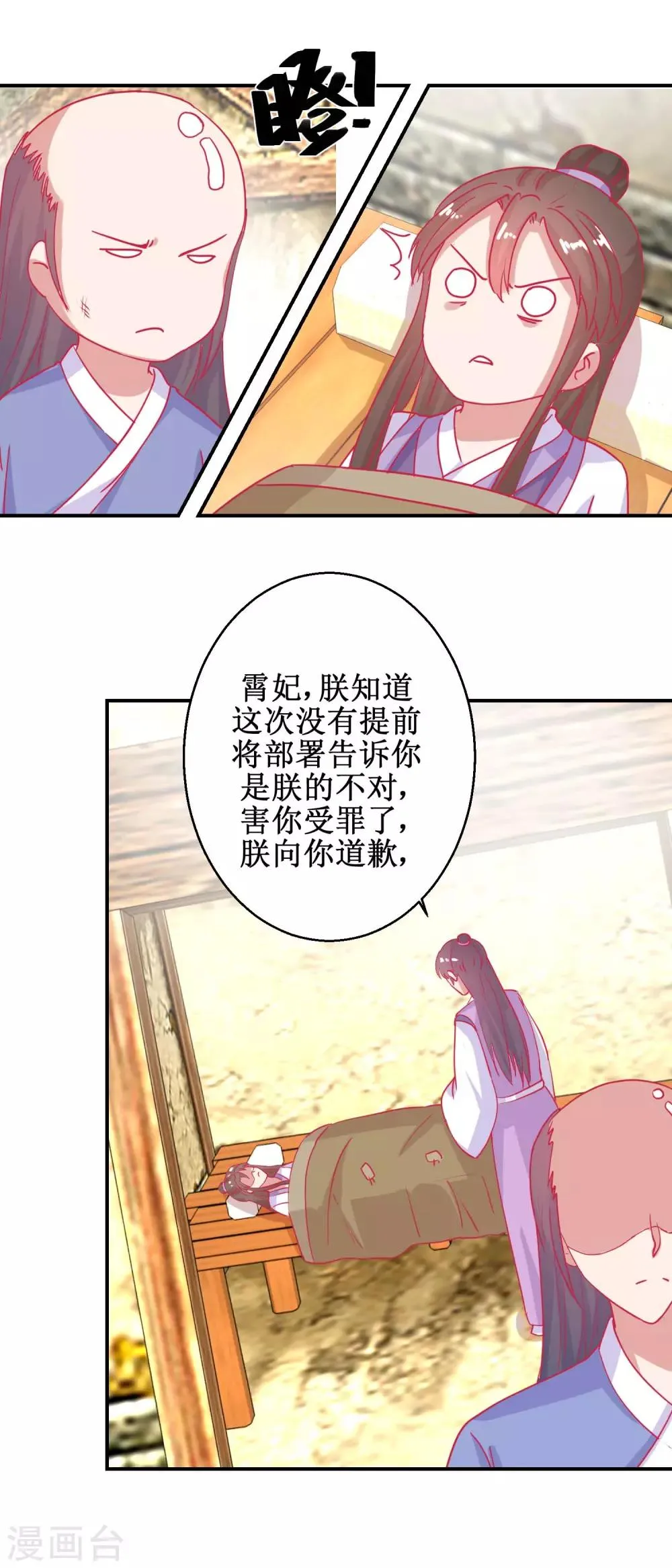 第80话 身份暴露 第6页