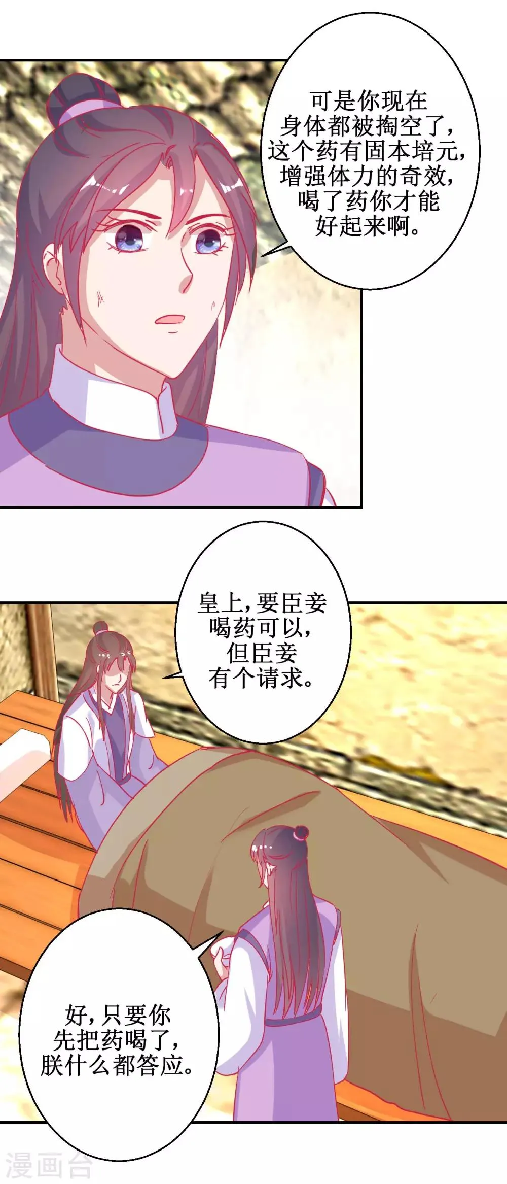 第80话 身份暴露 第7页