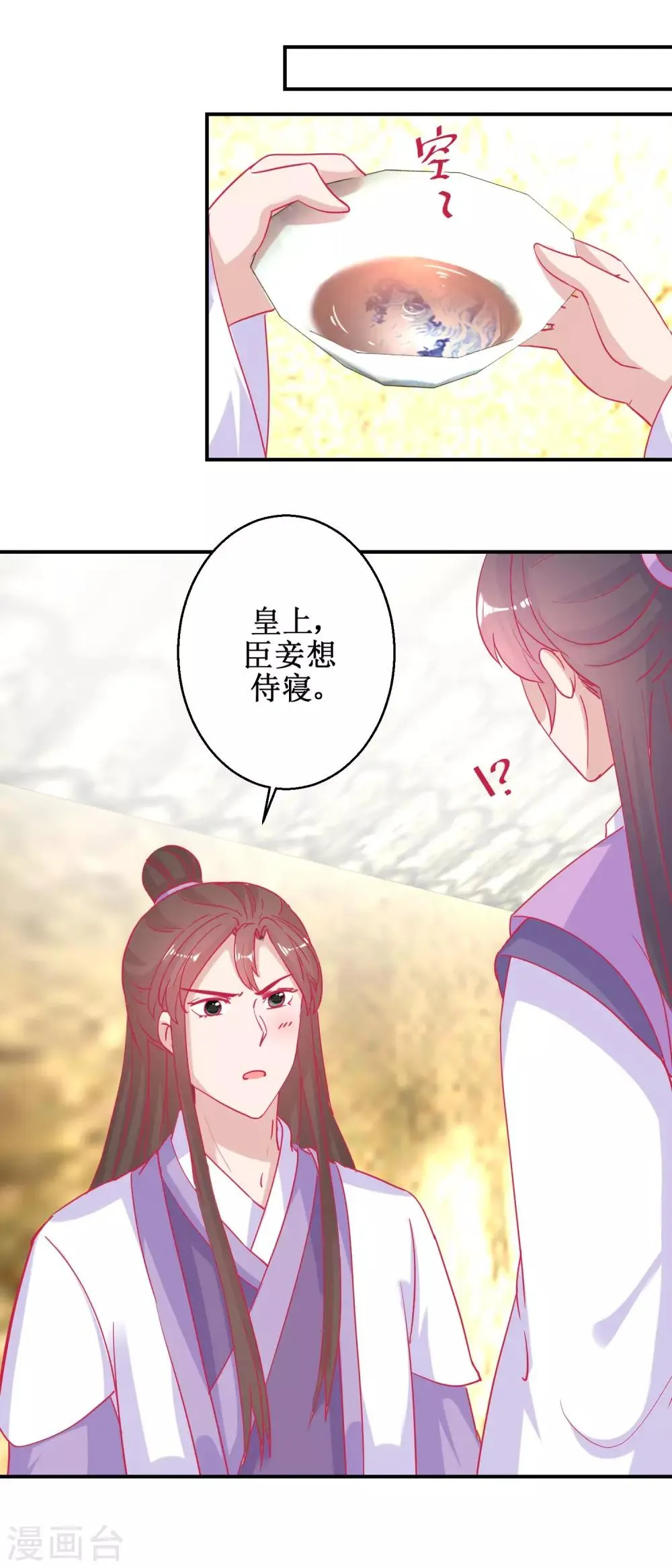 第80话 身份暴露 第8页