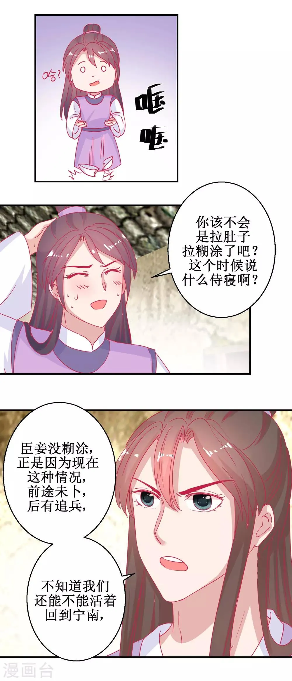 第80话 身份暴露 第9页