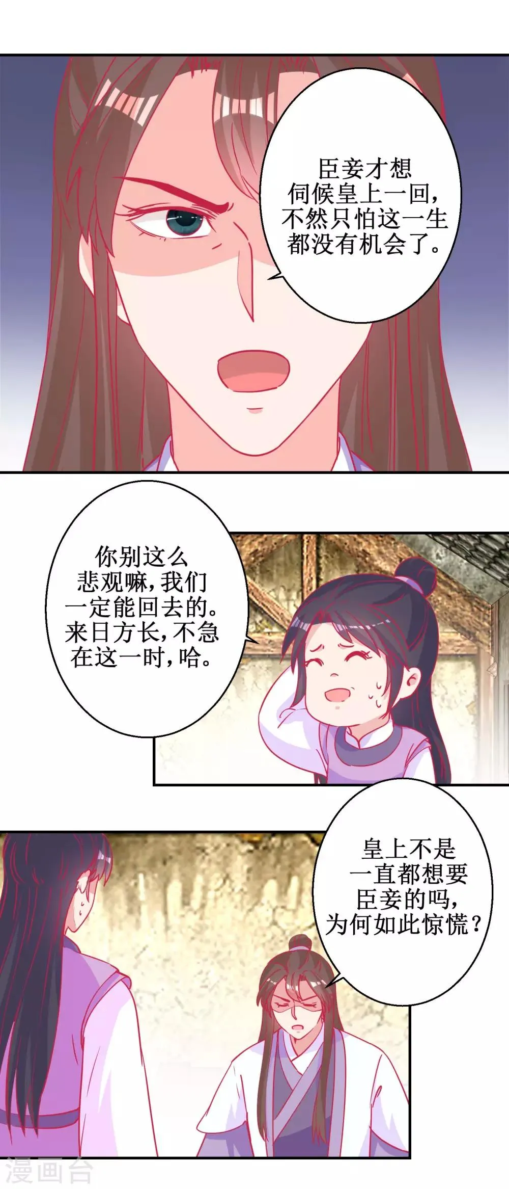 第80话 身份暴露 第10页