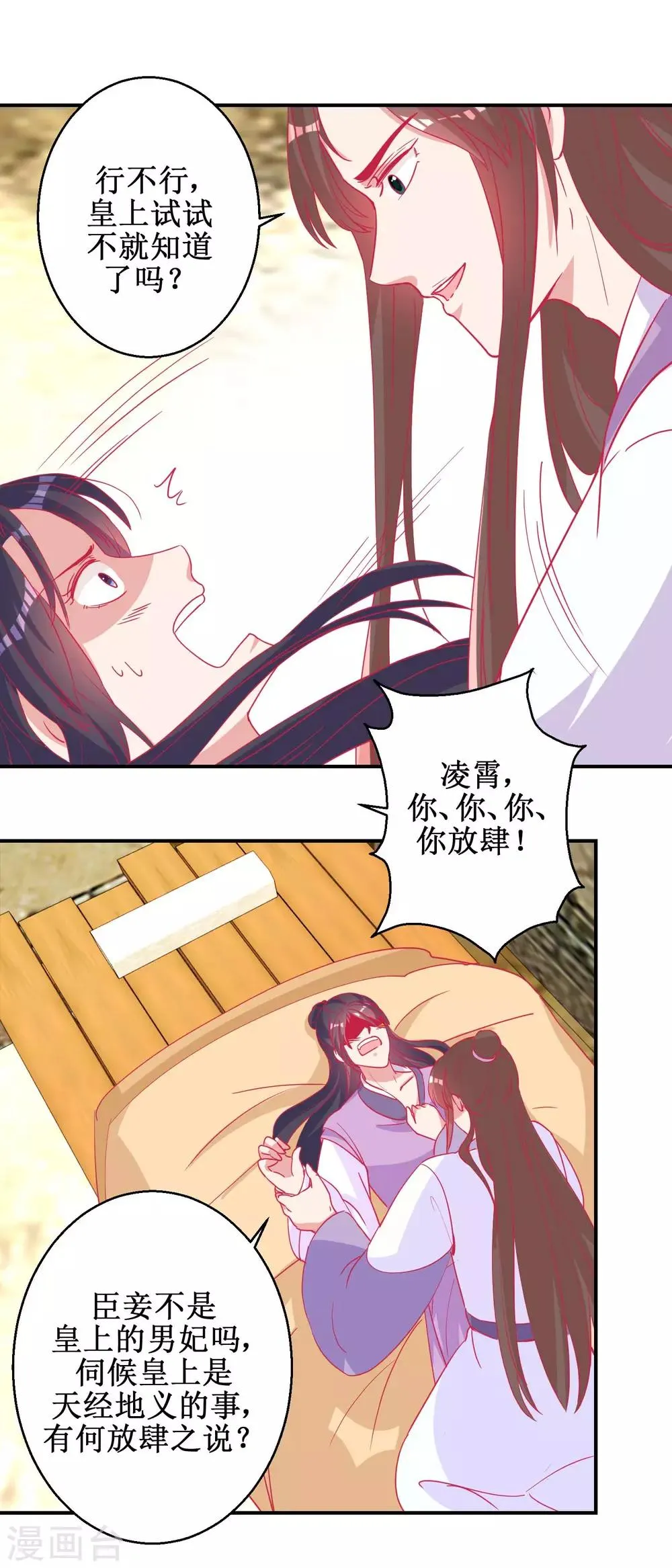 第80话 身份暴露 第12页