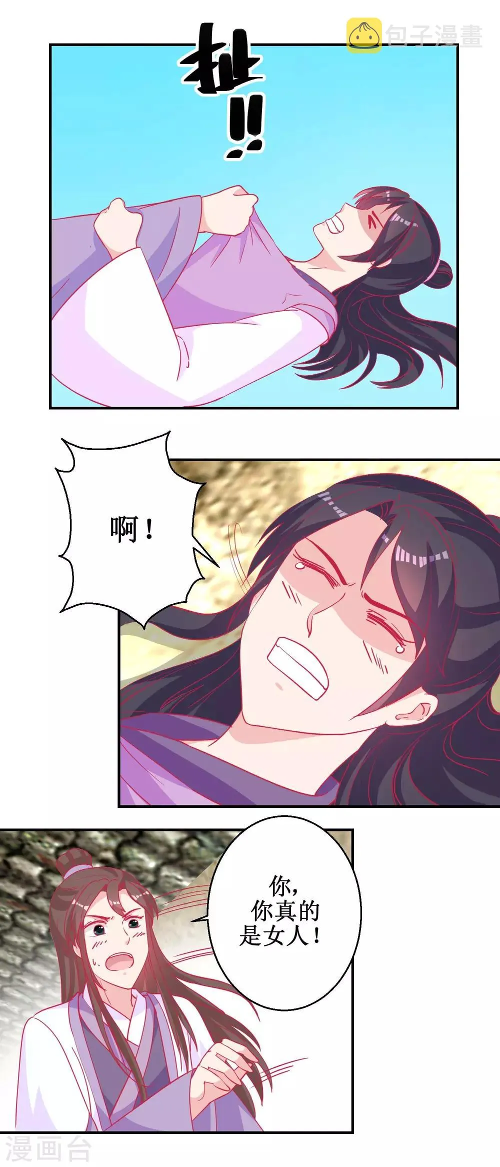 第80话 身份暴露 第13页