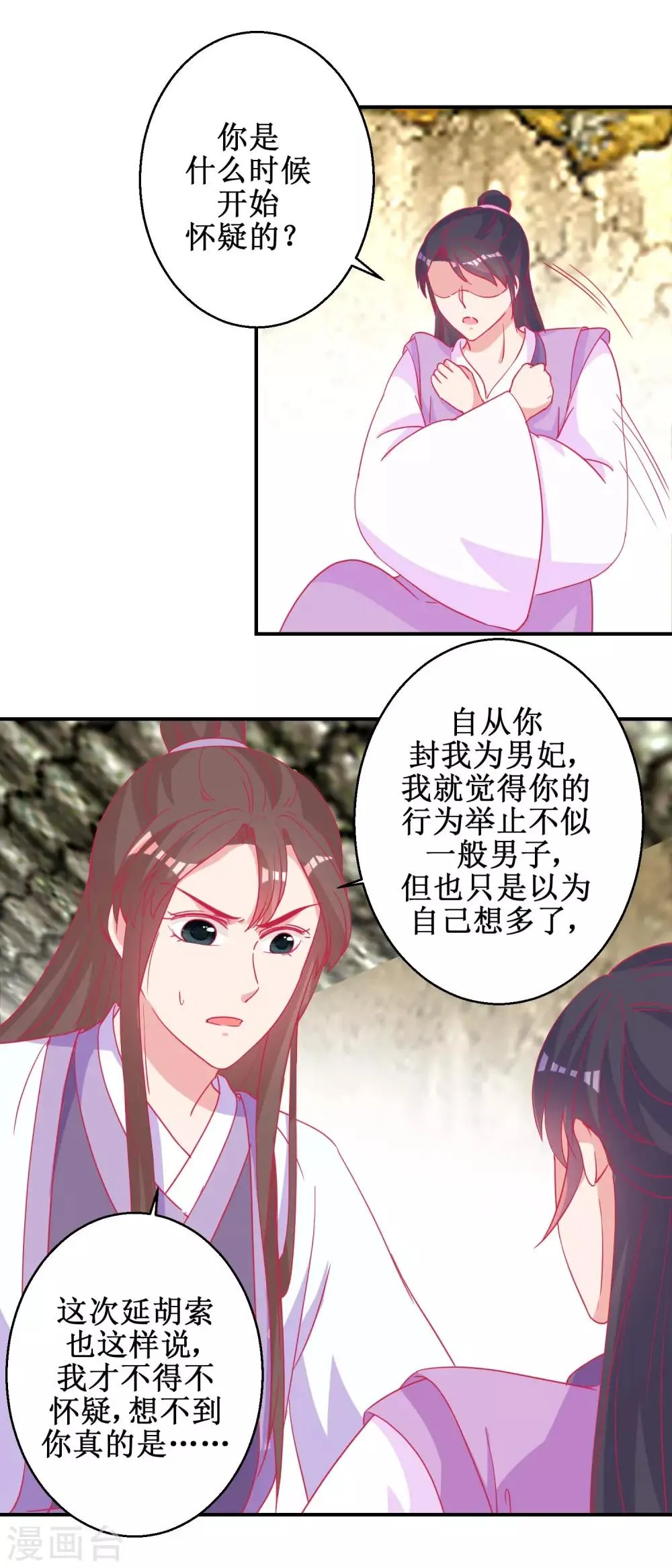 第80话 身份暴露 第14页