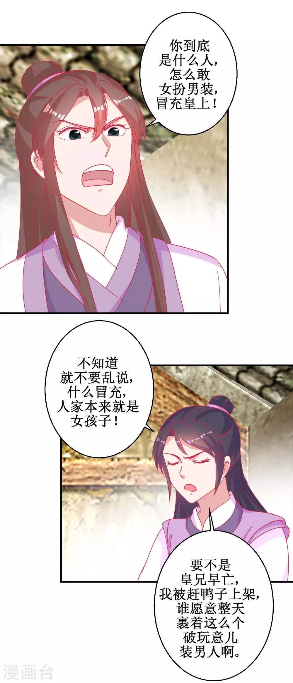 第80话 身份暴露 第15页
