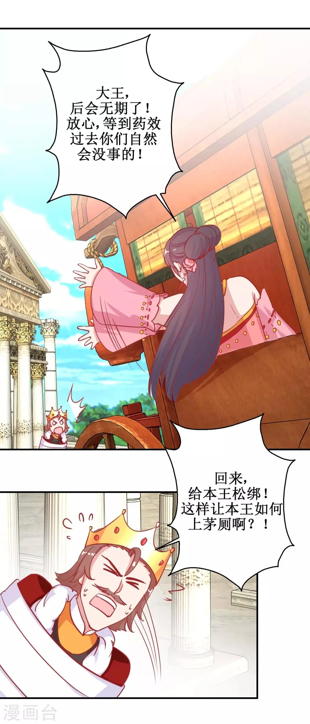 第79话 金蝉脱壳 第2页