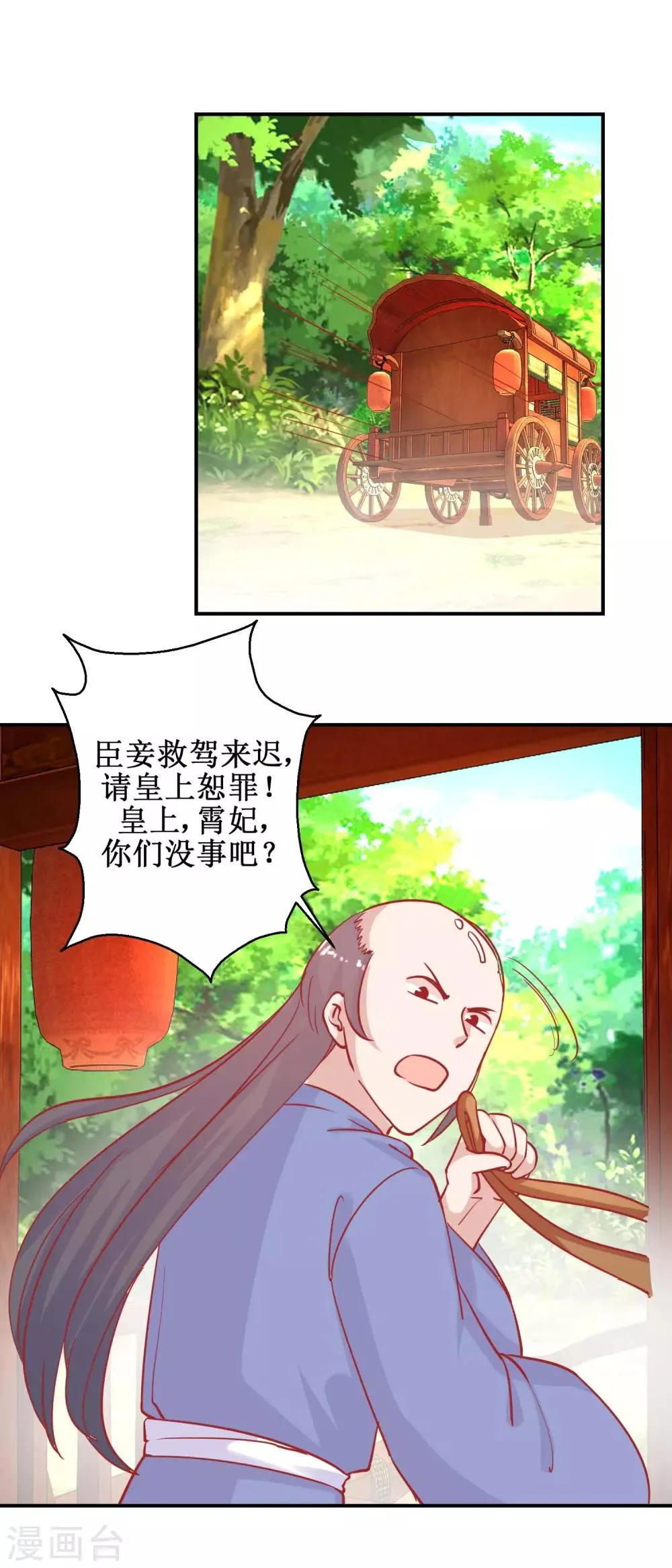 第79话 金蝉脱壳 第3页