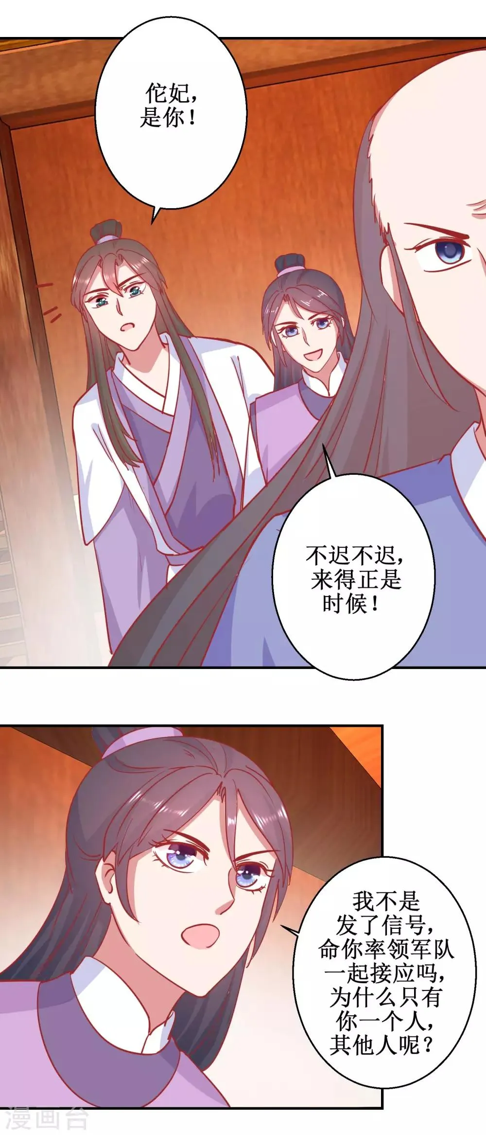 第79话 金蝉脱壳 第4页