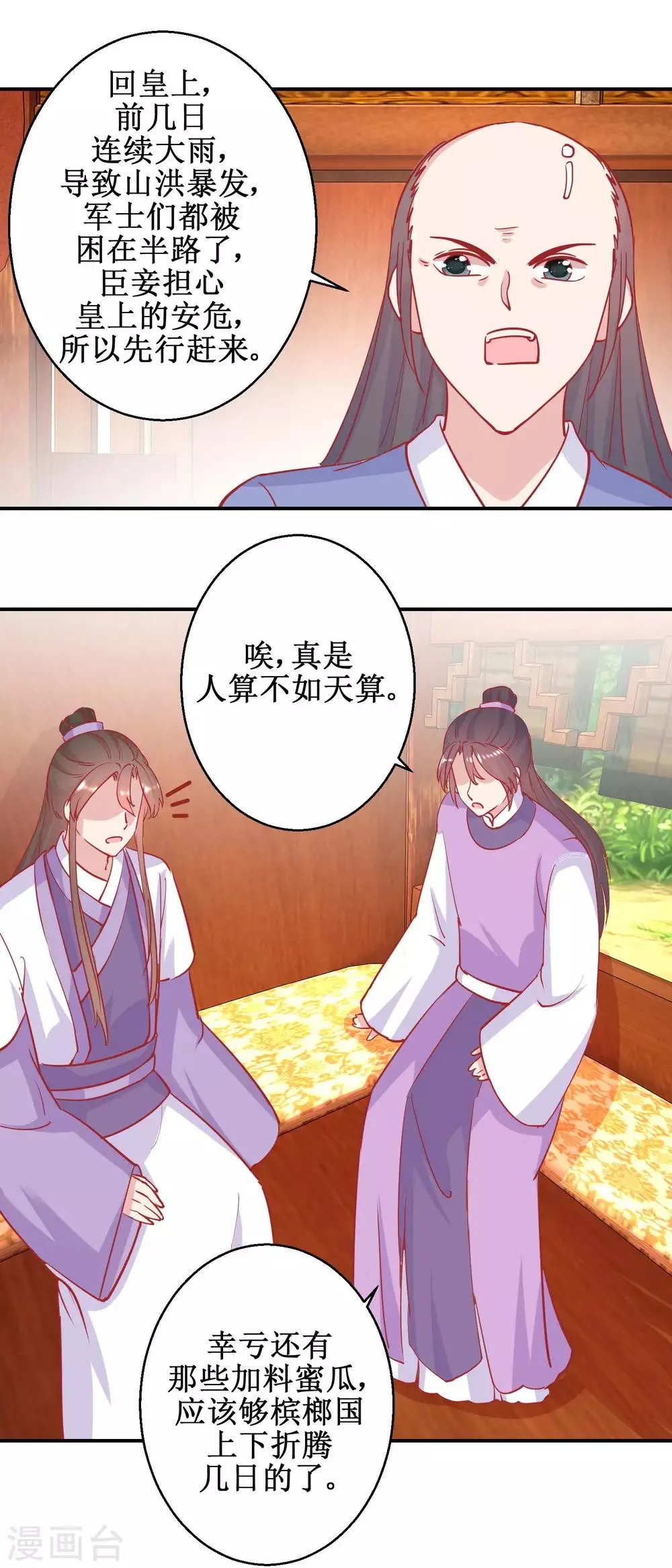 第79话 金蝉脱壳 第5页