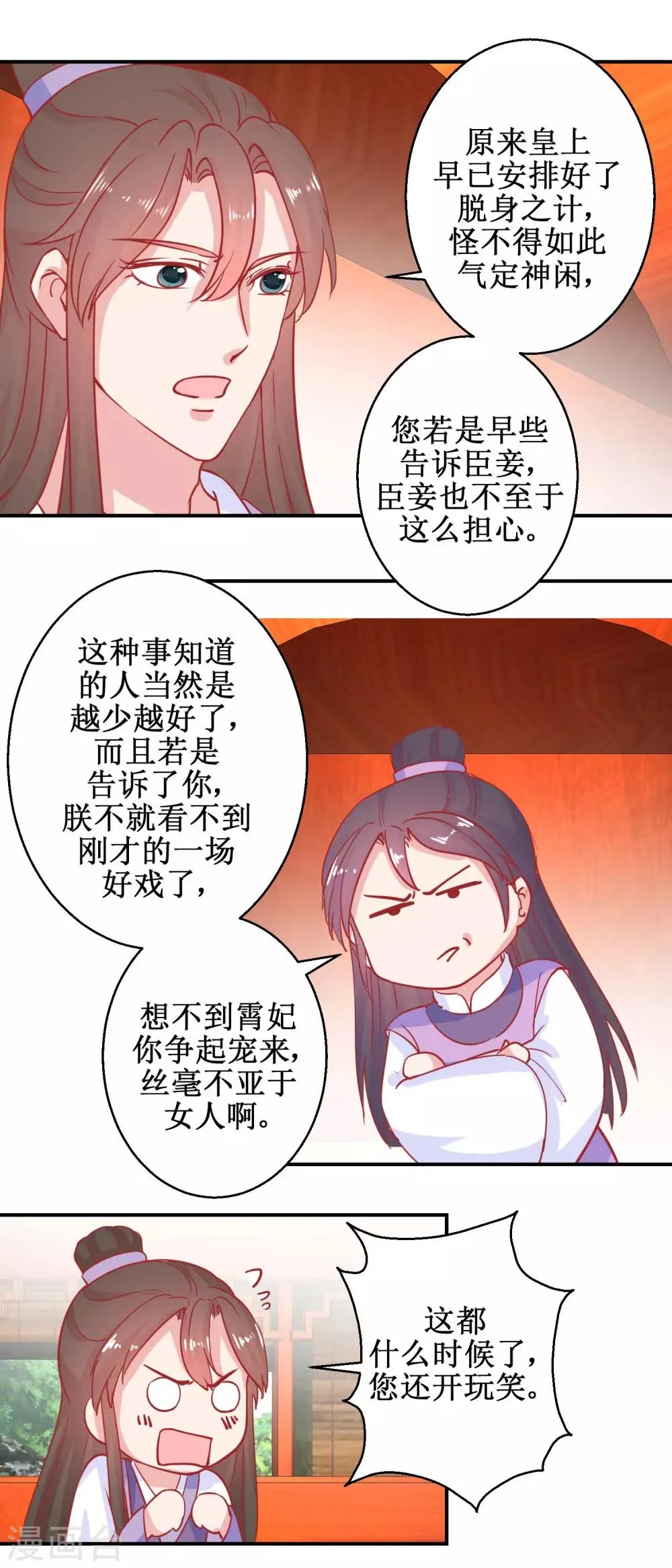 第79话 金蝉脱壳 第6页
