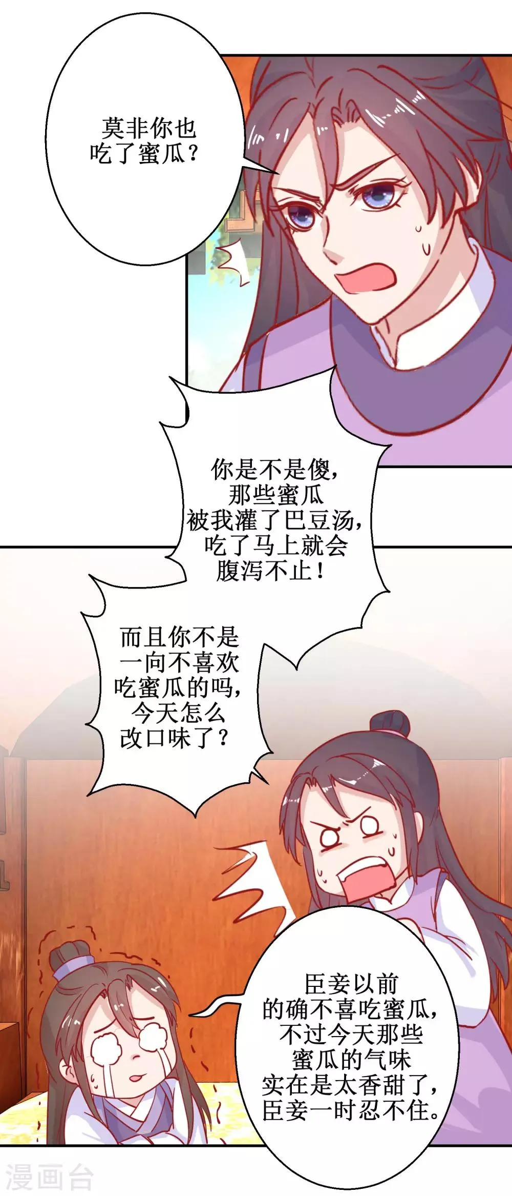 第79话 金蝉脱壳 第8页