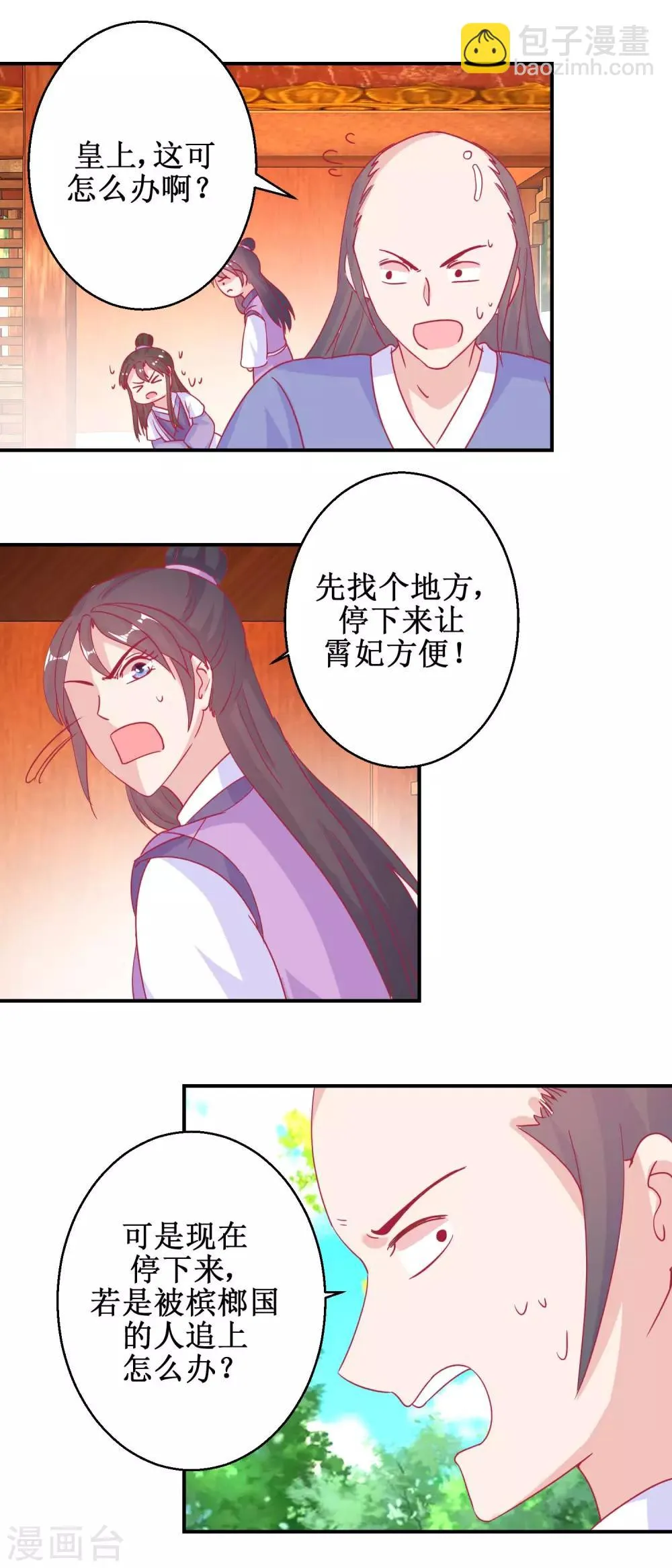 第79话 金蝉脱壳 第9页