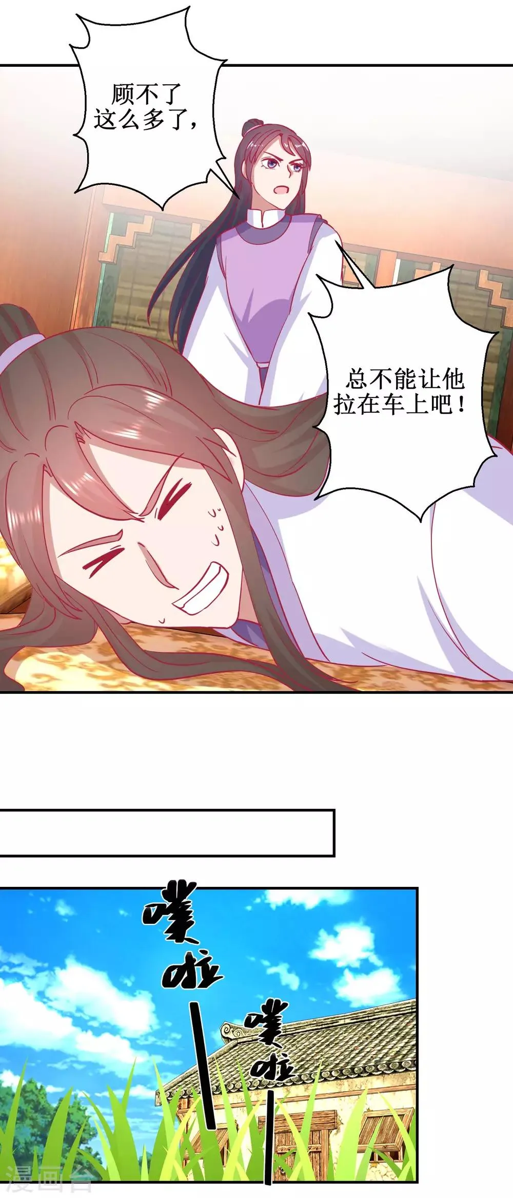 第79话 金蝉脱壳 第10页