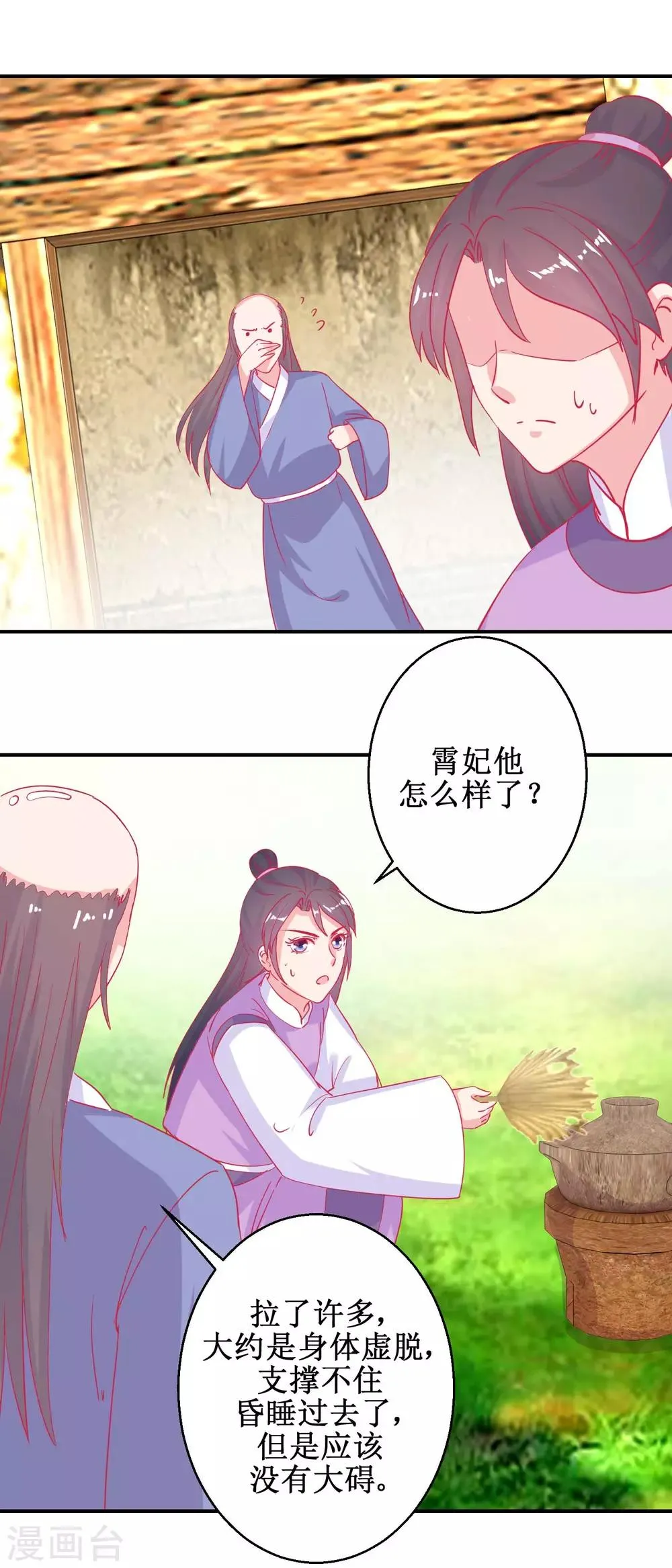 第79话 金蝉脱壳 第11页
