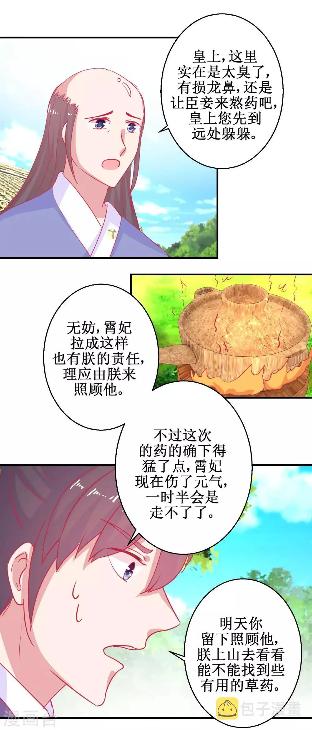 第79话 金蝉脱壳 第12页