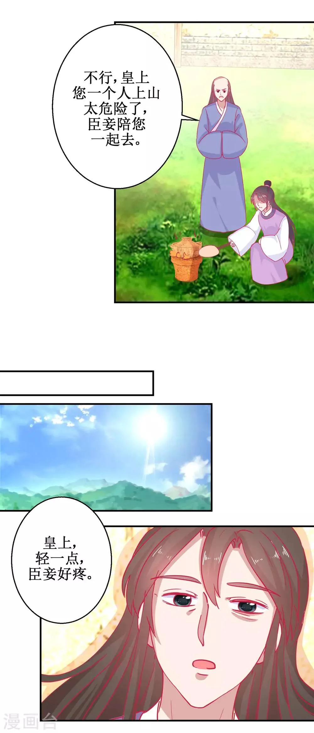 第79话 金蝉脱壳 第13页
