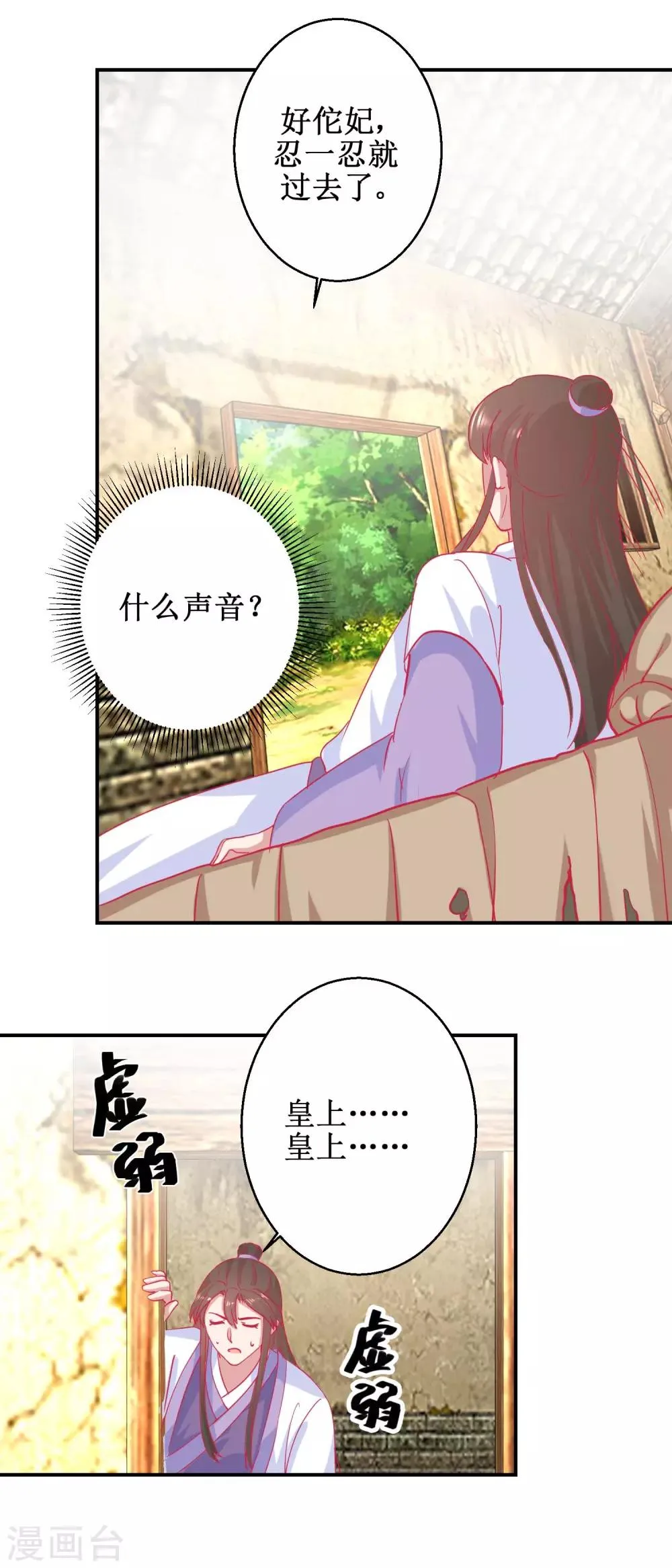 第79话 金蝉脱壳 第14页