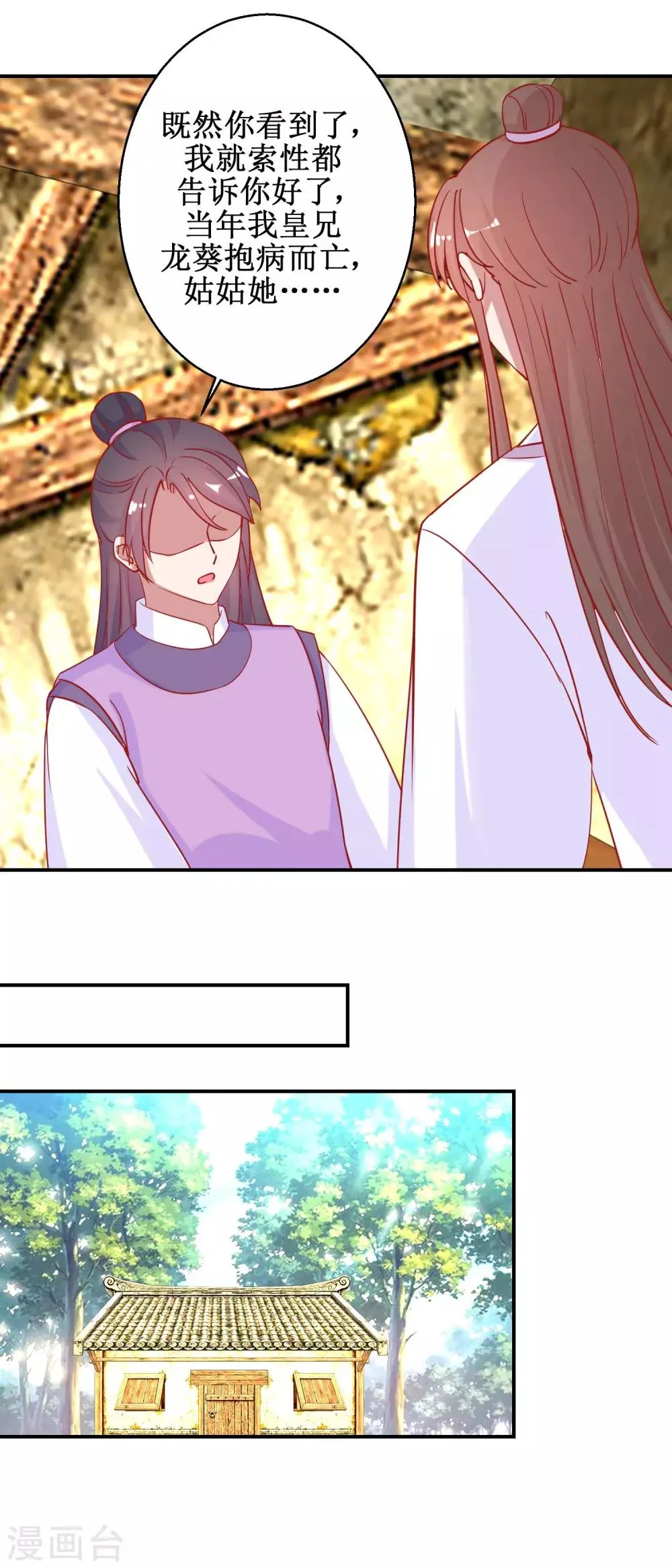 第81话 中毒 第2页