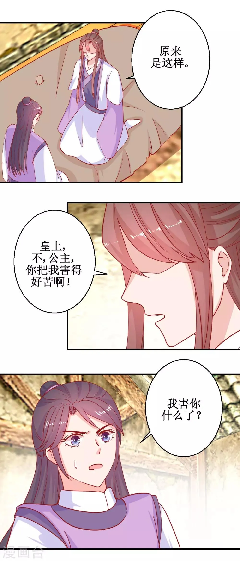 第81话 中毒 第3页
